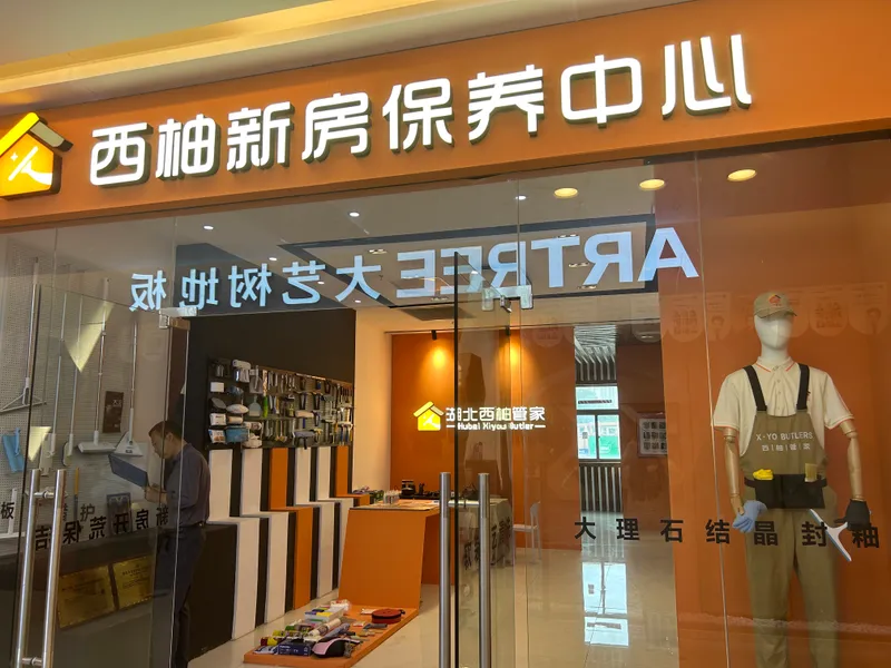 西柚管家门店品牌形象