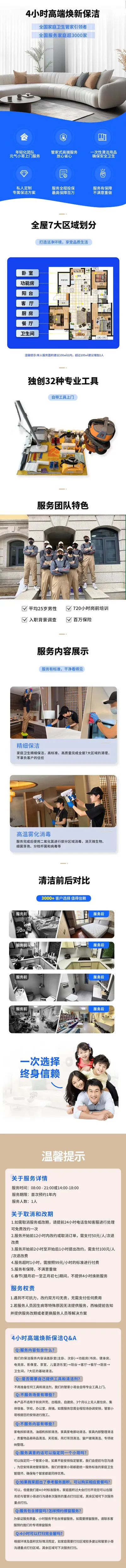 西柚管家4小时高端焕新保洁服务介绍长图